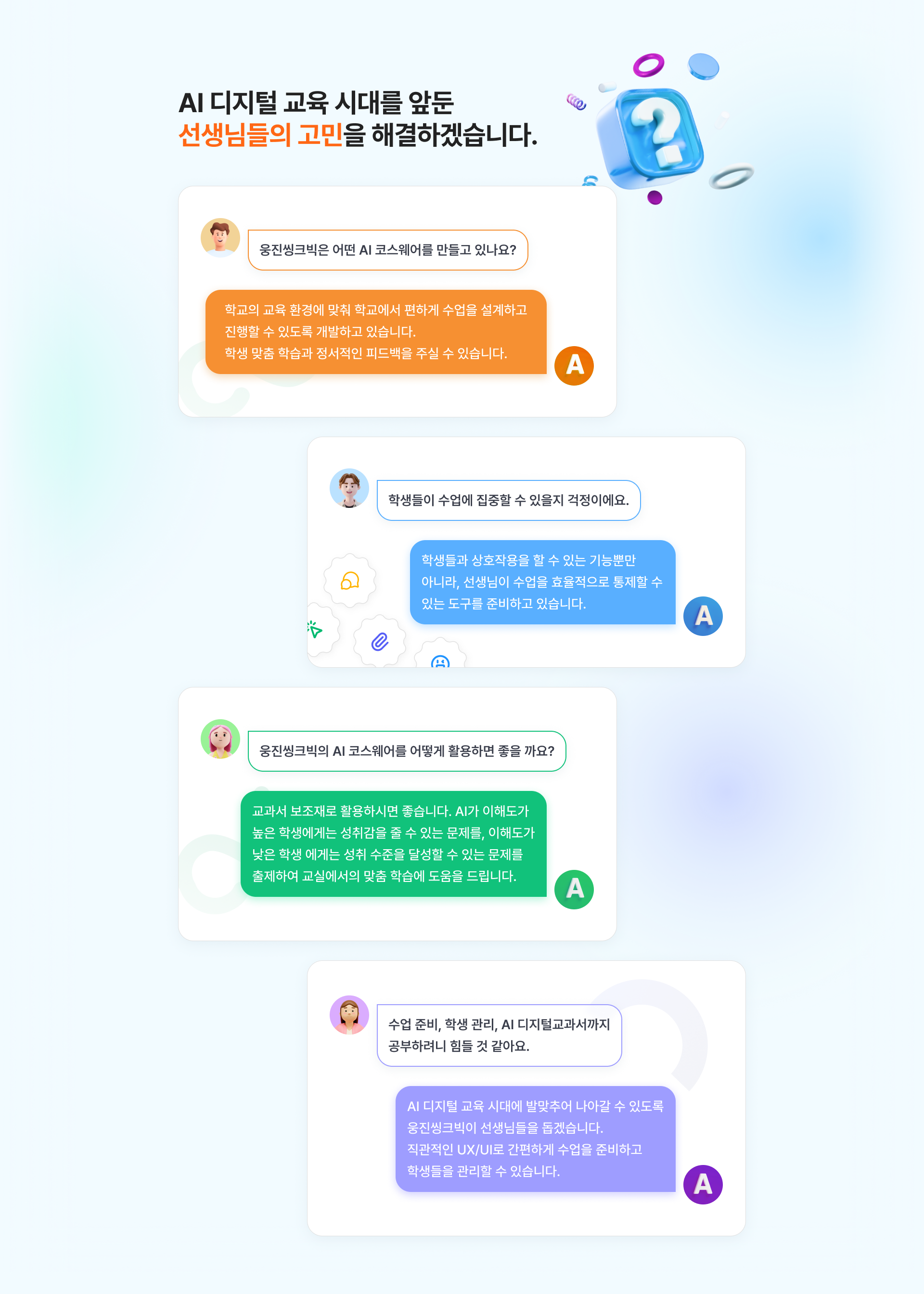 선생님고민 카톡 이미지