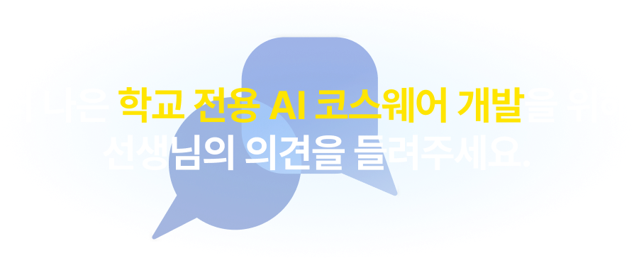 AI학교 수학