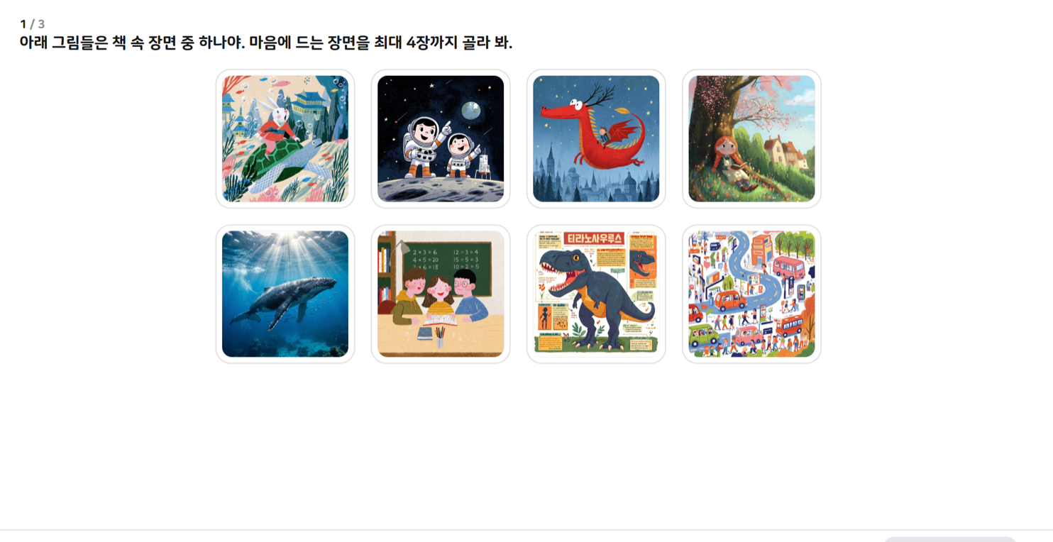 KRS 독서 취향 진단 화면
