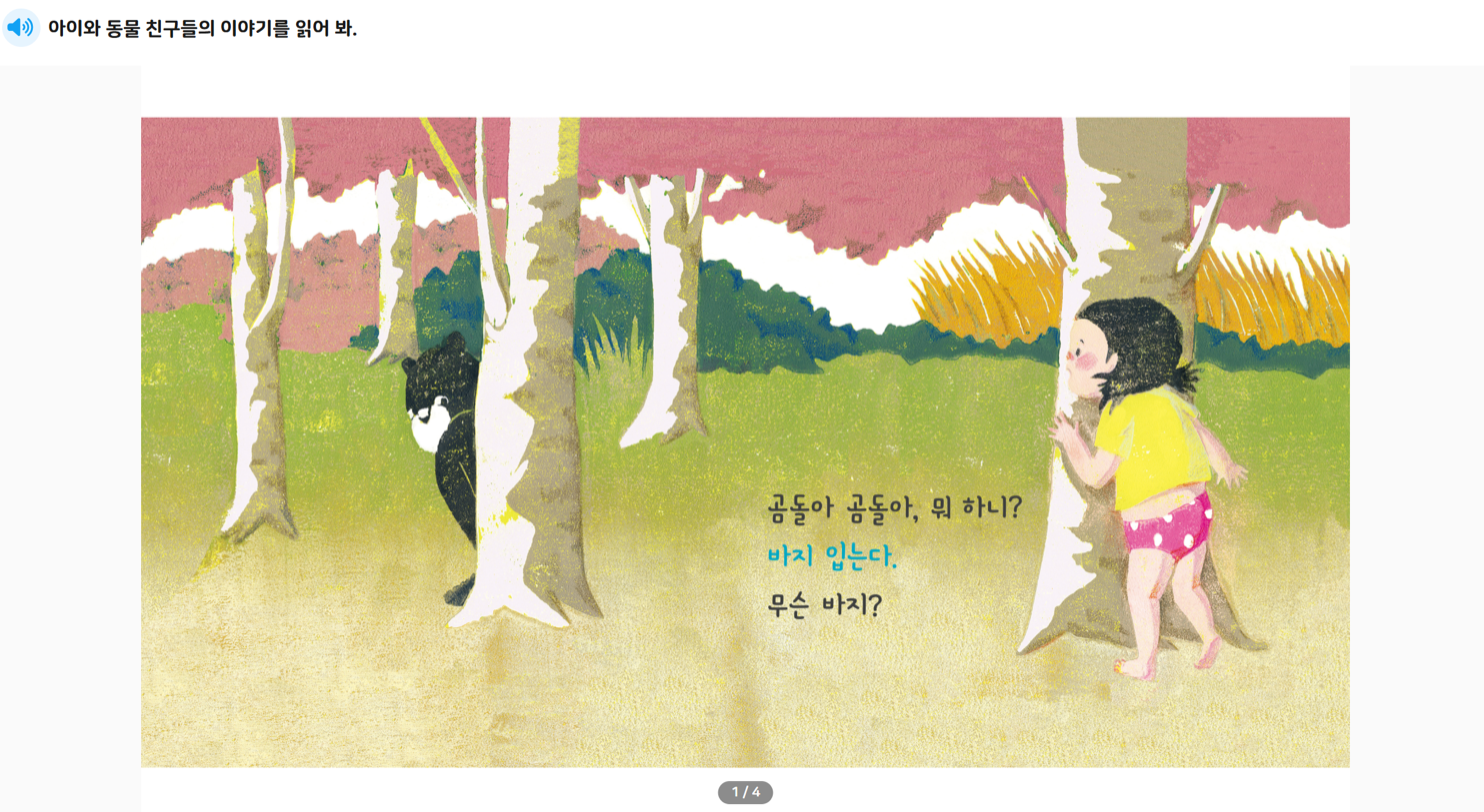 KRS 독서력 진단 읽기 화면