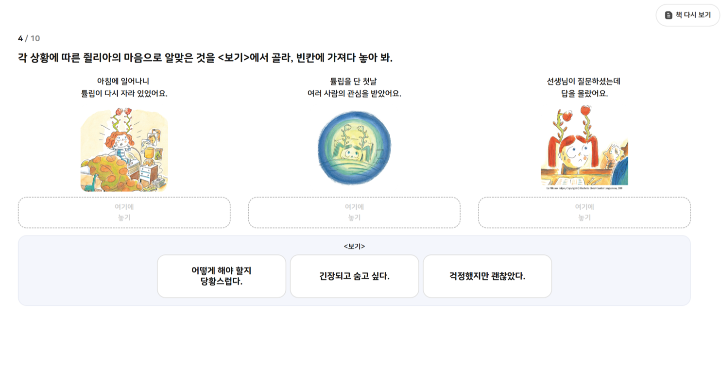 KRS 독서력 진단 문항 화면