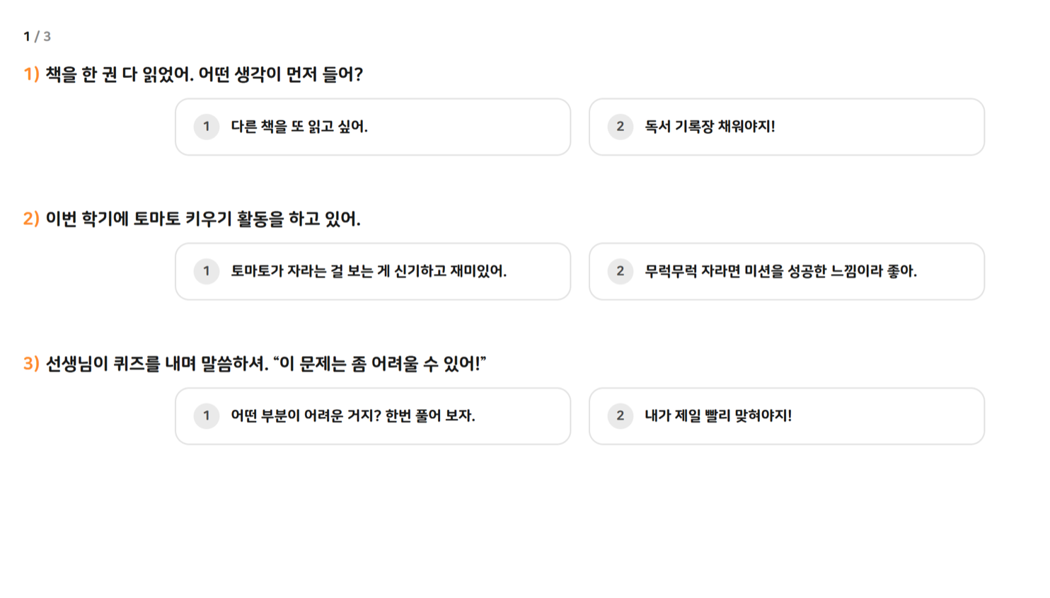 KRS 독서 기질 진단 화면