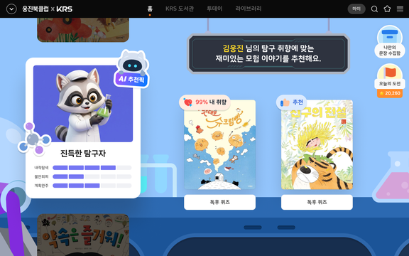 KRS 플랫폼 화면