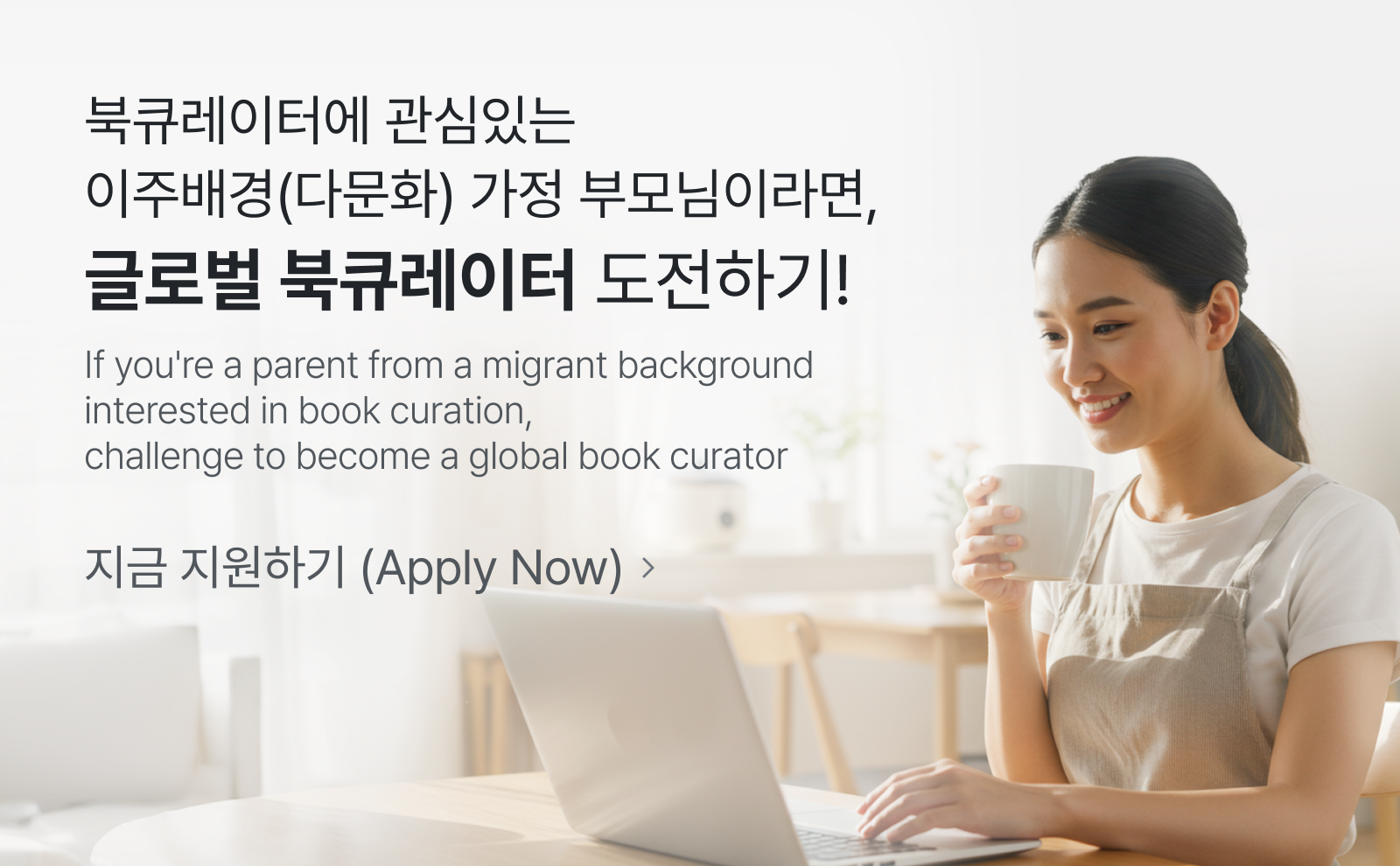 글로벌 북큐레이터 도전