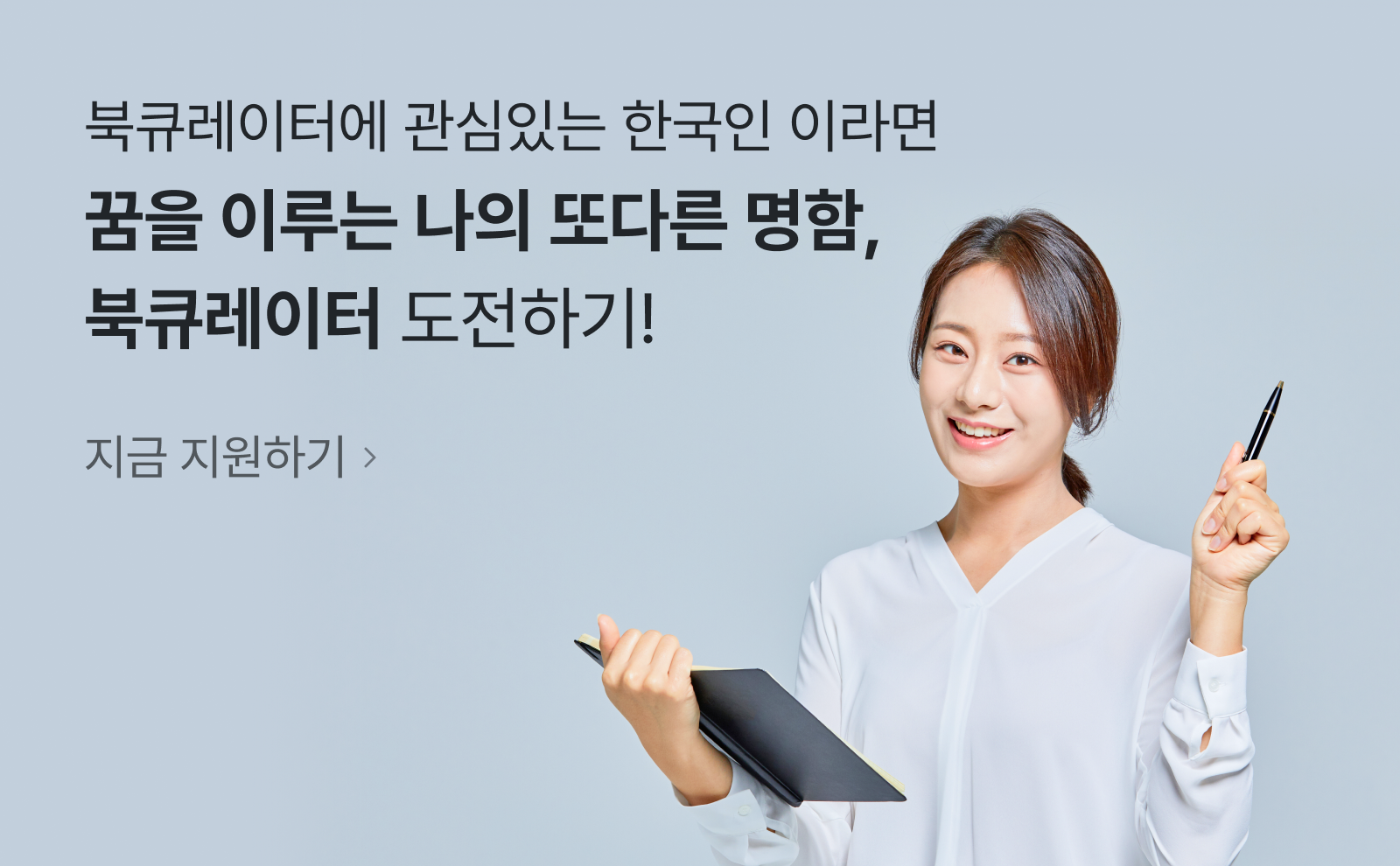 한국 북큐레이터 도전