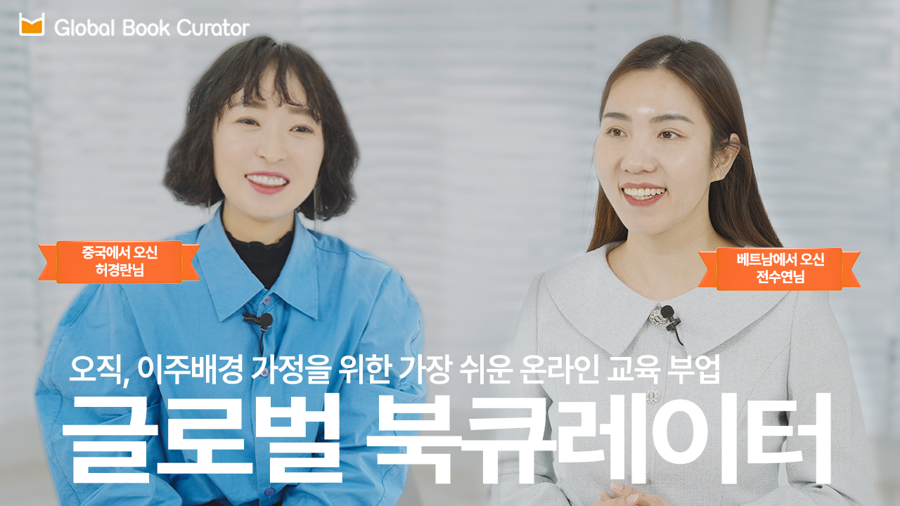 글로벌 북큐레이터 썸네일 이미지